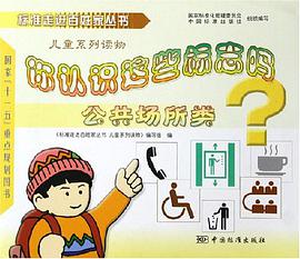 你认识这些标志吗 pdf epub mobi 电子书 下载