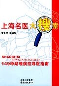 上海名医大搜索 pdf epub mobi 电子书 下载