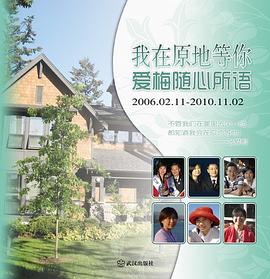 我在原地等你：愛梅隨心所語 pdf epub mobi 電子書 下載