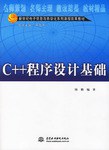 C++程序设计基础 pdf epub mobi 电子书 下载