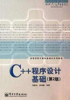 C++程序设计基础 pdf epub mobi 电子书 下载
