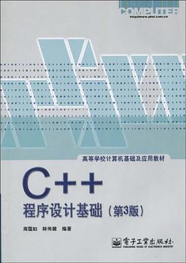 C++程序設計基礎 pdf epub mobi 電子書 下載