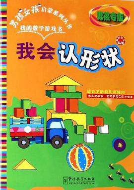 我的数学游戏书