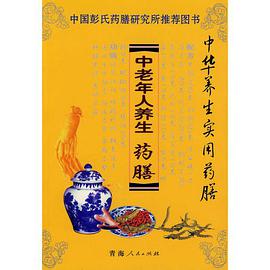 中老年人养生药膳 pdf epub mobi 电子书 下载