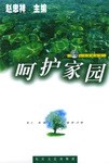 呵护家园 pdf epub mobi 电子书 下载