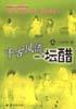 千古风流一坛醋(上下) pdf epub mobi 电子书 下载
