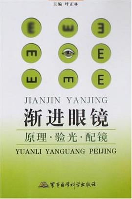 渐进眼镜 pdf epub mobi 电子书 下载