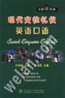 大家说英语 现代交往礼仪英语口语 pdf epub mobi 电子书 下载