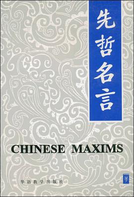 先哲名言 pdf epub mobi 电子书 下载