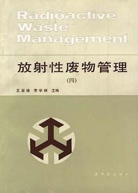 放射性废物管理(四) pdf epub mobi 电子书 下载