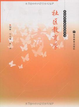 社区教育学 pdf epub mobi 电子书 下载