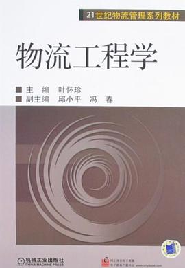 物流工程学 pdf epub mobi 电子书 下载
