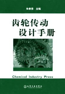 齿轮传动设计手册 pdf epub mobi 电子书 下载