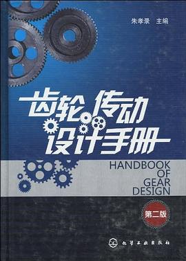 齿轮传动设计手册 pdf epub mobi 电子书 下载