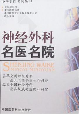 神经外科名医名院 pdf epub mobi 电子书 下载