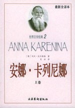 安娜·卡列尼娜  上下册 pdf epub mobi 电子书 下载