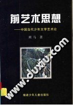 前艺术思想 pdf epub mobi 电子书 下载