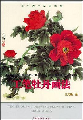 工笔牡丹画法 pdf epub mobi 电子书 下载