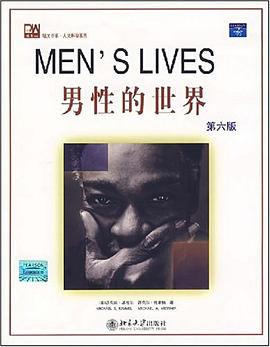 男性的世界 pdf epub mobi 电子书 下载