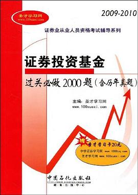 证券投资基金过关必做2000题 pdf epub mobi 电子书 下载