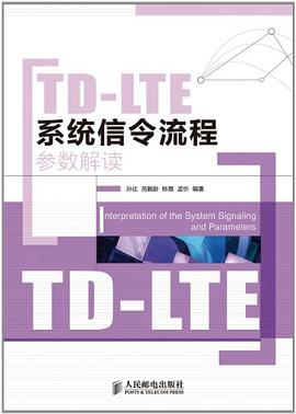 TD-LTE系统信令流程参数解读 pdf epub mobi 电子书 下载