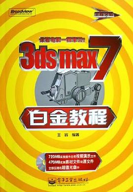 3ds max 7白金教程 pdf epub mobi 电子书 下载