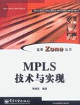 MPLS技术与实现 pdf epub mobi 电子书 下载
