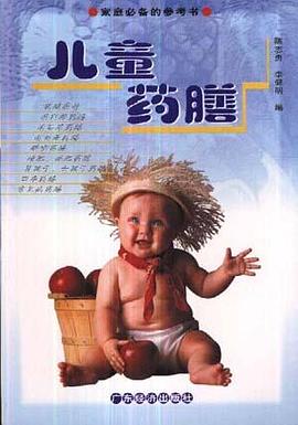 儿童药膳 pdf epub mobi 电子书 下载