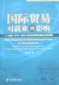 国际贸易对就业的影响 pdf epub mobi 电子书 下载