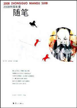 2008中国年度随笔 pdf epub mobi 电子书 下载