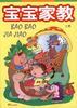 宝宝家教 pdf epub mobi 电子书 下载