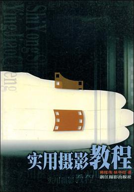 实用摄影教程 pdf epub mobi 电子书 下载