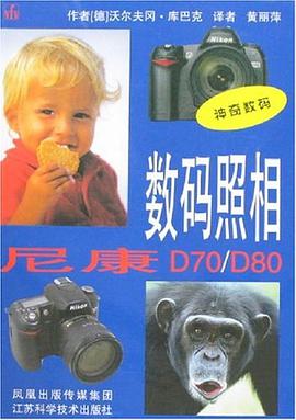 数码照相 pdf epub mobi 电子书 下载
