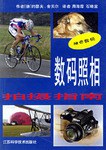 数码照相 pdf epub mobi 电子书 下载