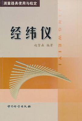 经纬仪 pdf epub mobi 电子书 下载
