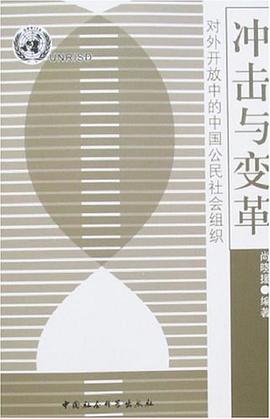 冲击与变革 pdf epub mobi 电子书 下载