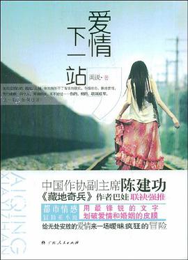 爱情下一站 pdf epub mobi 下载
