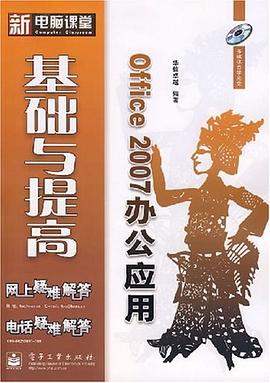 Office2007办公应用基础与提高 pdf epub mobi 电子书 下载