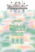The Disciple's Mission (Masterlife) Chinese Edition Traditional pdf epub mobi 电子书 下载