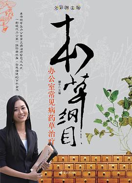 办公室常见病药草治疗 pdf epub mobi 电子书 下载