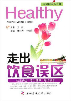 走出饮食误区 pdf epub mobi 电子书 下载