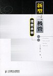 新型三極管速查手冊(上冊) pdf epub mobi 電子書 下載