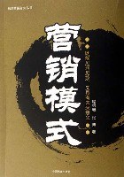 营销模式