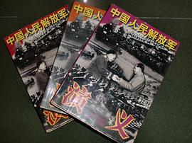 中国人民解放军演义(下) pdf epub mobi 电子书 下载