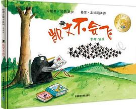 凯文不会飞 pdf epub mobi 电子书 下载