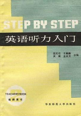 英语听力入门 pdf epub mobi 电子书 下载
