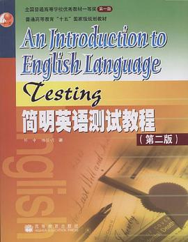 简明英语测试教程 pdf epub mobi 电子书 下载