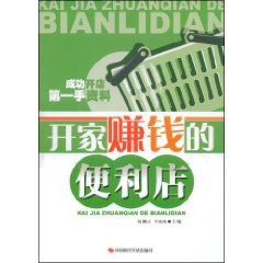 开家赚钱的便利店 pdf epub mobi 电子书 下载