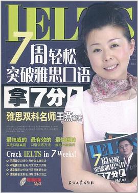 7周轻松突破雅思口语 拿7分 pdf epub mobi 电子书 下载