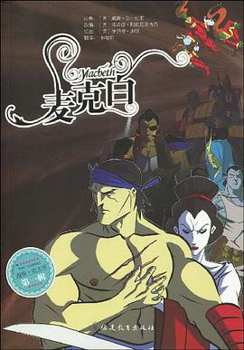 麦克白 pdf epub mobi 电子书 下载
